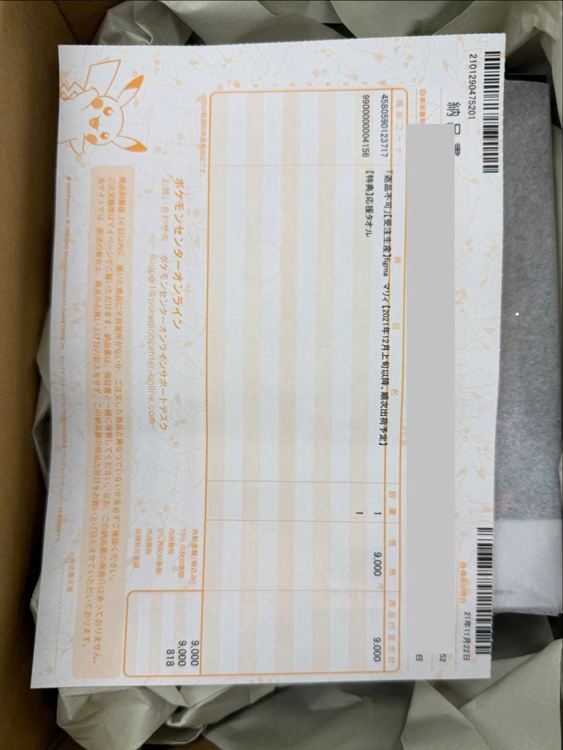 新品figma514 マリィ ポケモンセンターオンライン特典付き