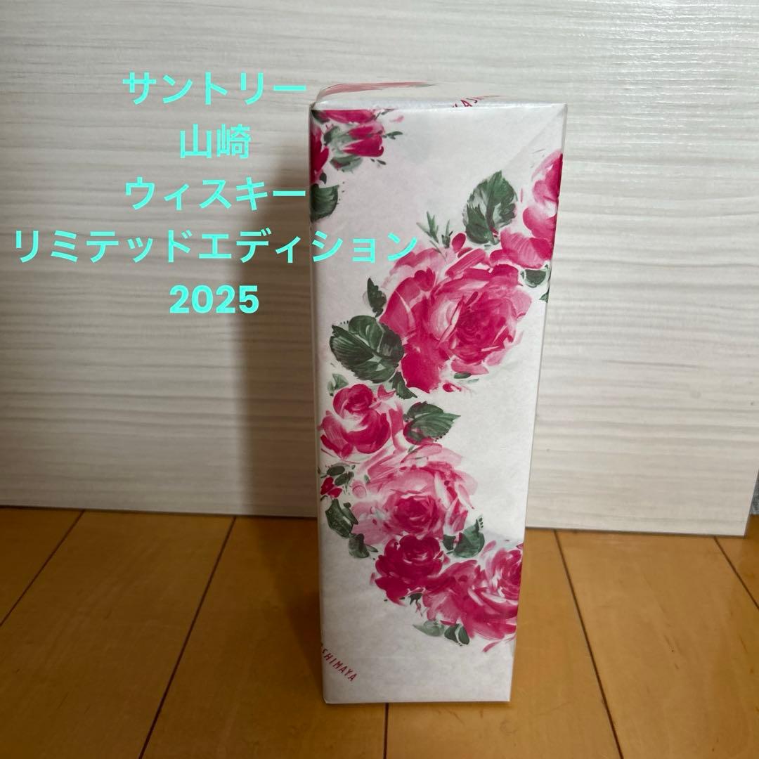 山崎　ウィスキー　2025