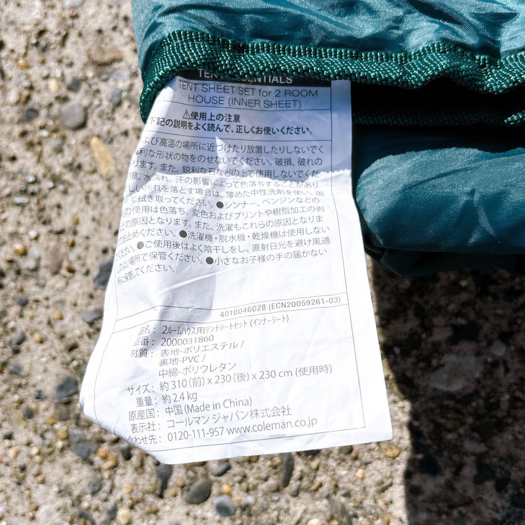 Coleman タフスクリーン2ルームハウス インナーマット&グランドシート付