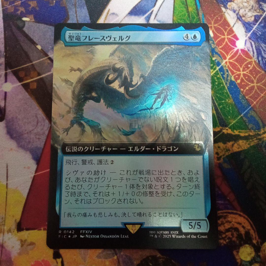 MTG 聖竜フレースヴェルグ 拡張Foil