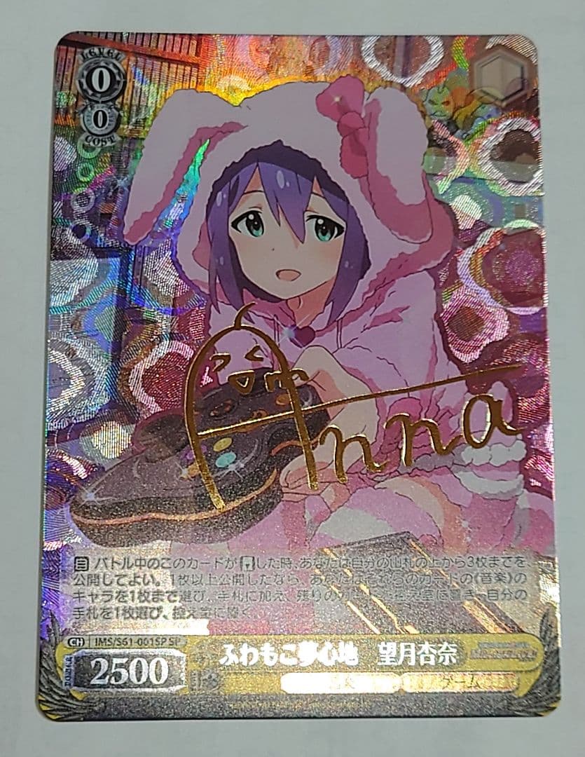 ヴァイスシュヴァルツ ふわもこ夢心地 望月杏奈 サイン SP ①