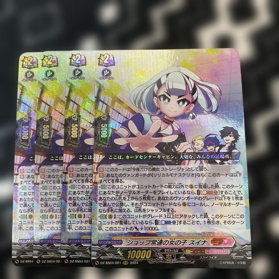 ヴァンガード　スイナ　4枚　ストレージャ　コロコロ