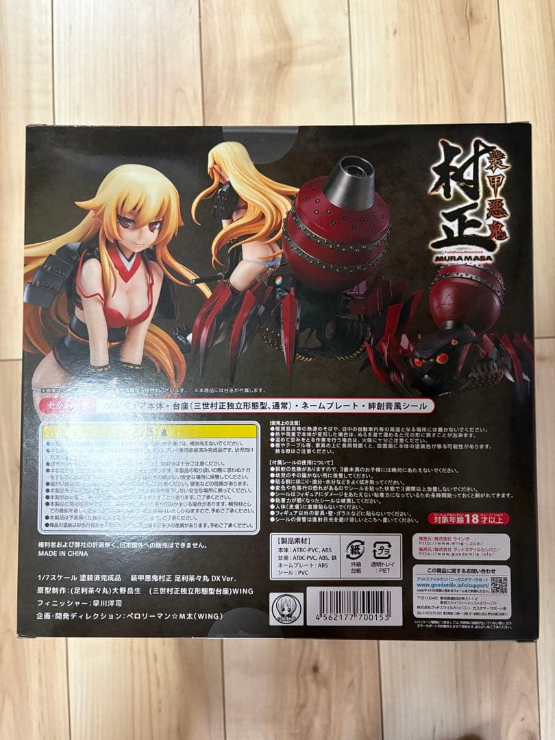 装甲悪鬼村正 足利茶々丸 DX Ver.