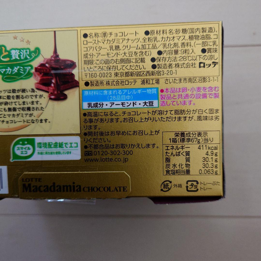 明治＆LOTTE　　アーモンド＆マカダミアチョコレート　合計32箱