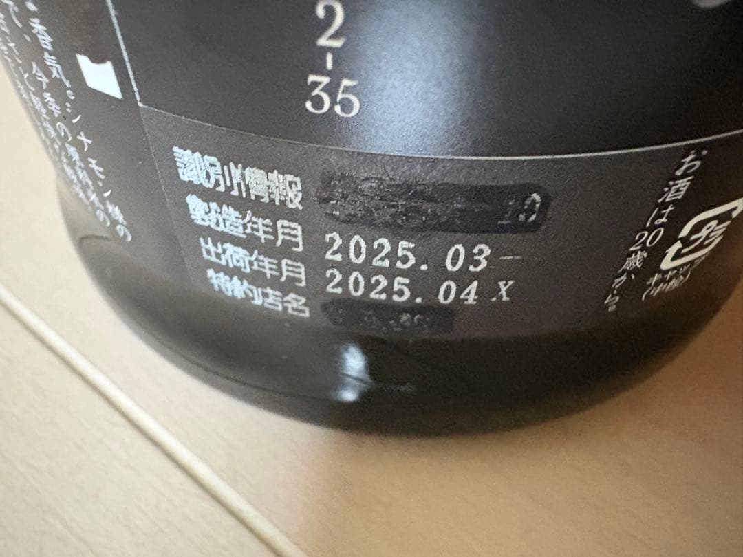 新政 秋桜（コスモス）2024 純米酒 720ml 未開封