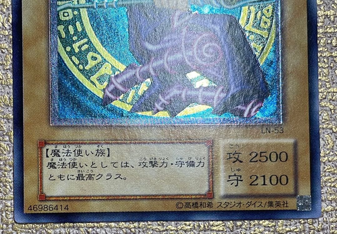 【遊戯王】ブラックマジシャン【レリーフ】