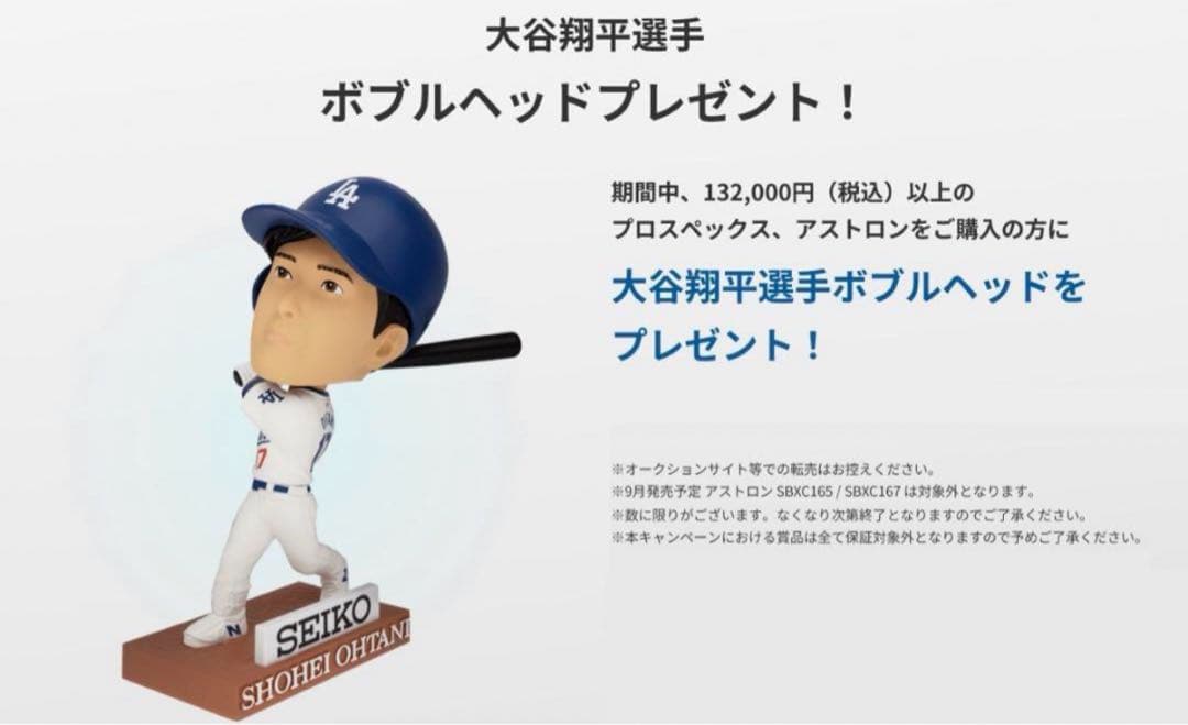【新品未開封】大谷翔平選手ボブルヘッド　セイコー購入ノベルティー 非売品