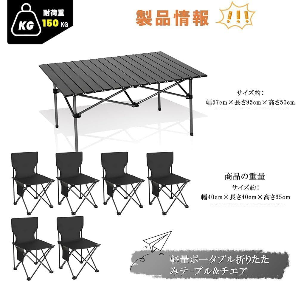 アウトドアテーブル チェアセット 57cm×95cm×50cm (7点セット)