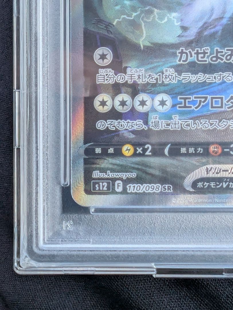 PSA10 ルギアV SR SA s12 パラダイムトリガー