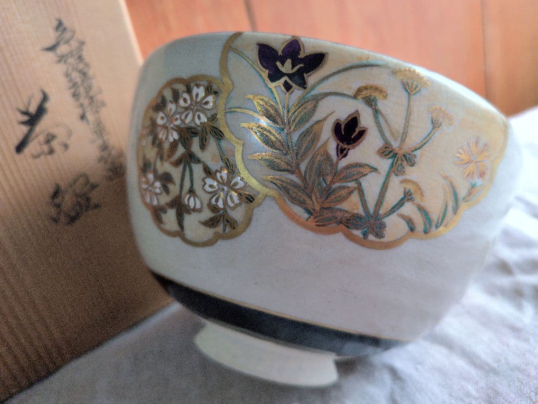 茶道具・陶器・茶碗・抹茶碗・茶器・清閑寺窯・三代　杉田祥平