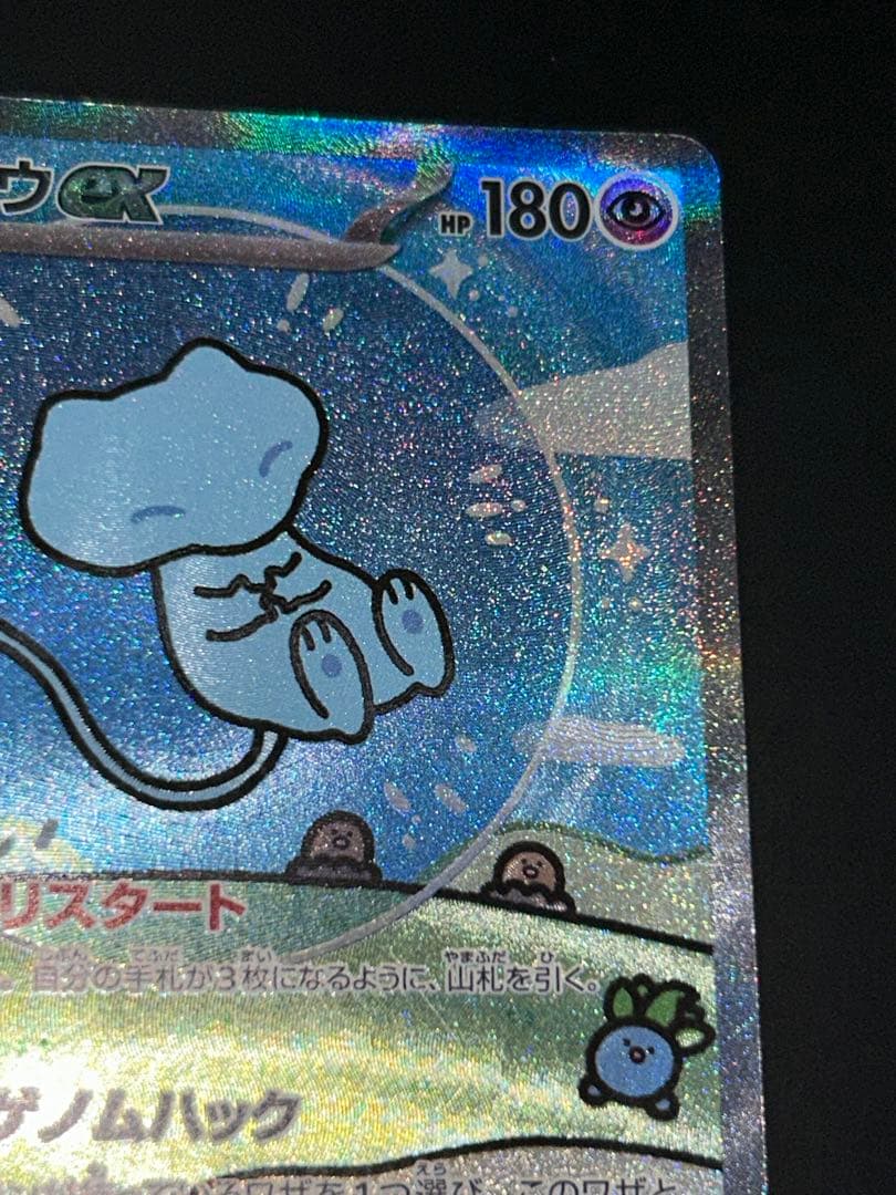 ミュウex SAR SV4a ex 347/190