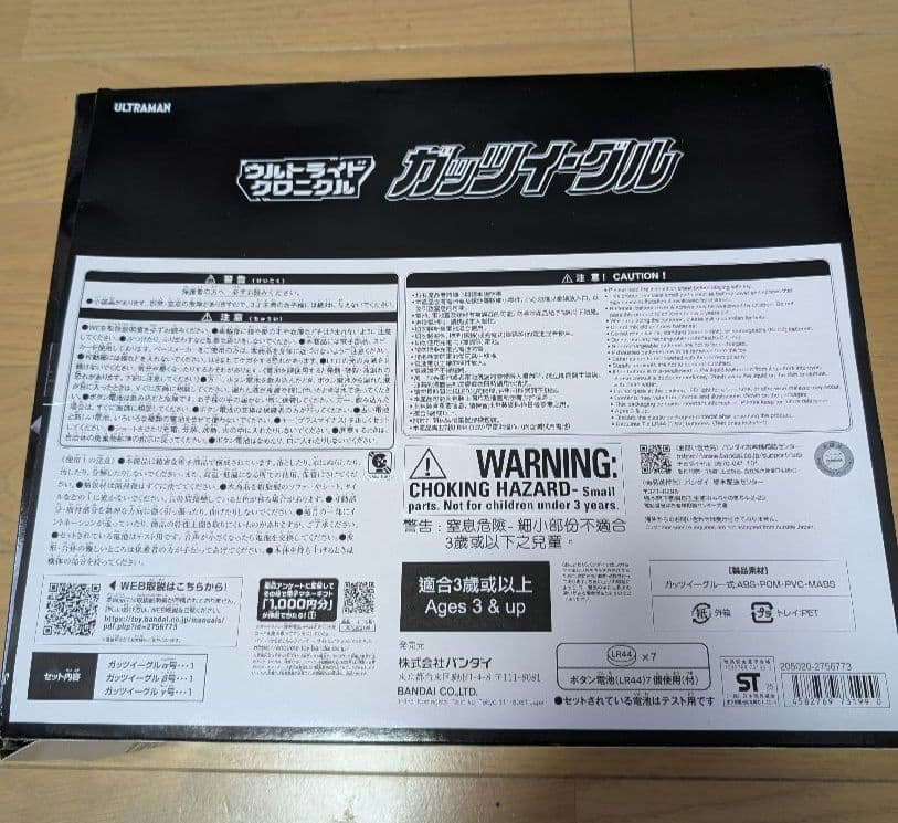 ウルトライドクロニクル　ガッツイーグル