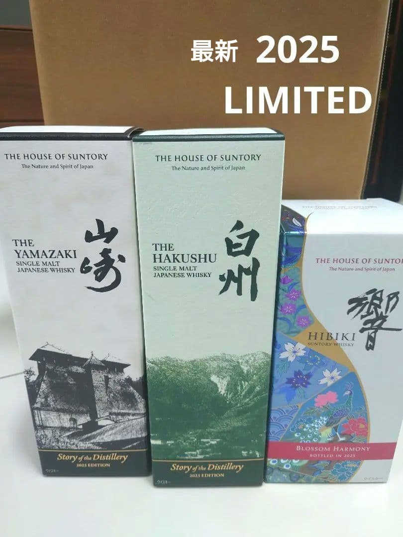 白州2025　山崎2025　響2025　ストーリーオブディスティララリー　限定