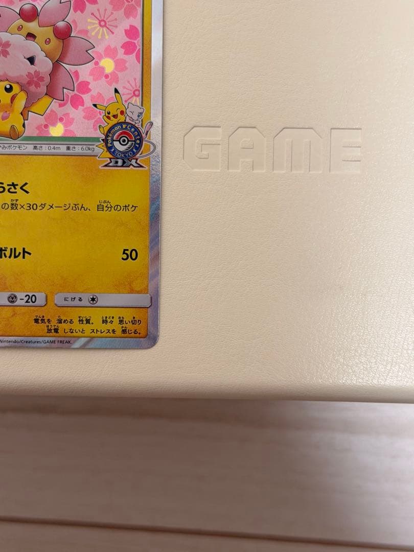 桜アフロのピカチュウ　211/SM-P