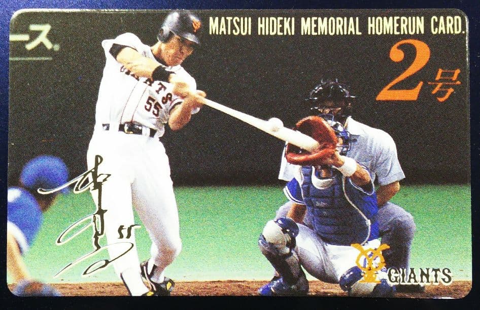 松井秀喜  ホームランカード