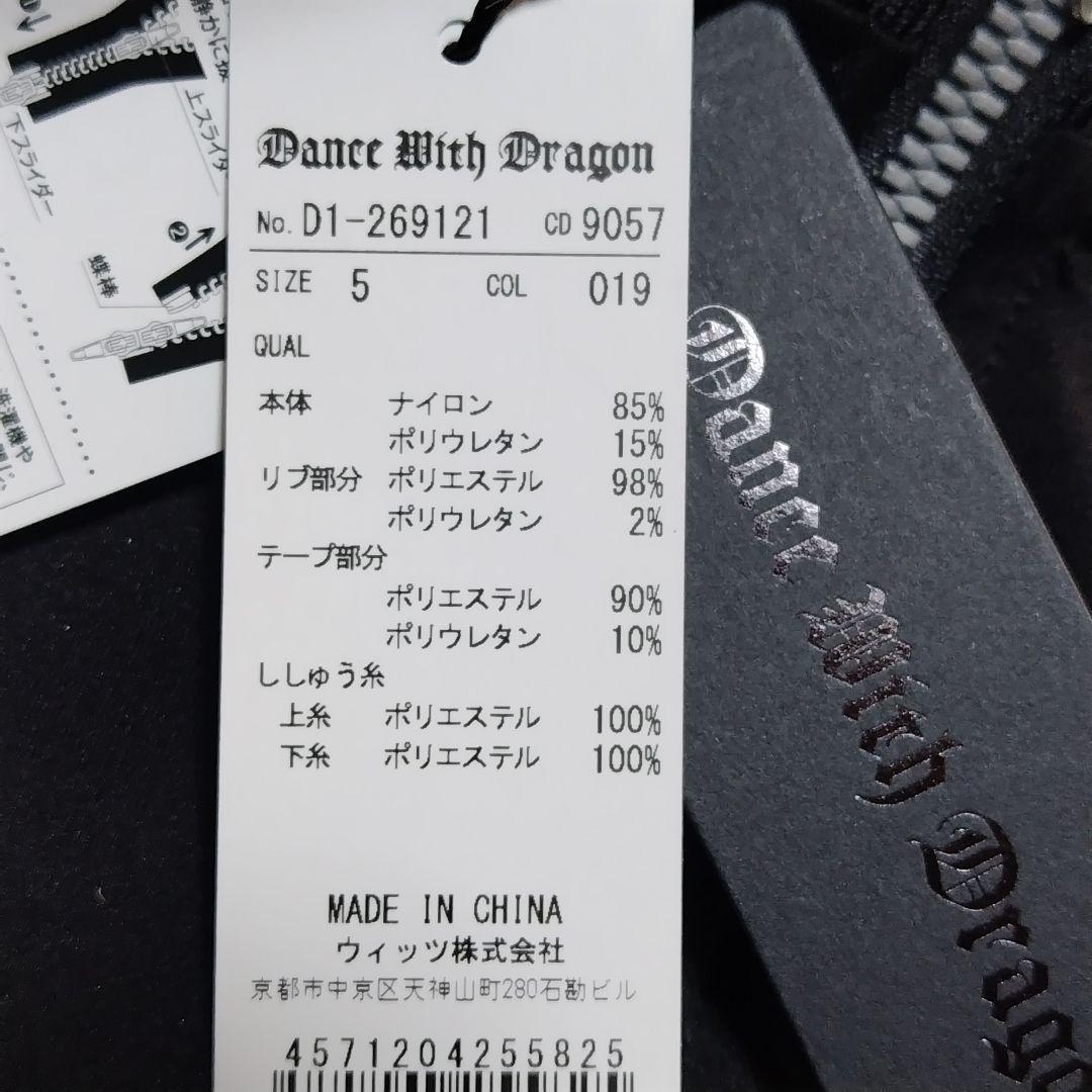 ダンスウィズドラゴン ジャケット 黒 ストレッチ ダンボール ジャージ 上着