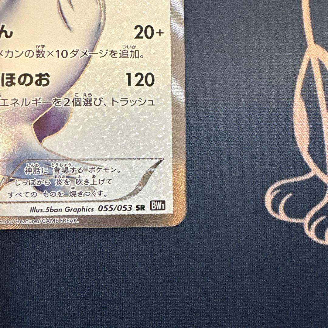 レシラム SR 1ED [055/053]拡張パック「ブラックコレクション」