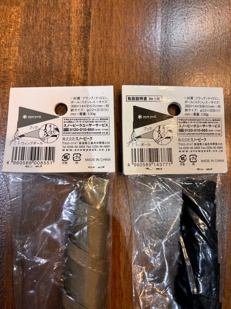 廃盤 新品　スノーピーク タープフラッグ カーキ &ブラックセット売おまけ付
