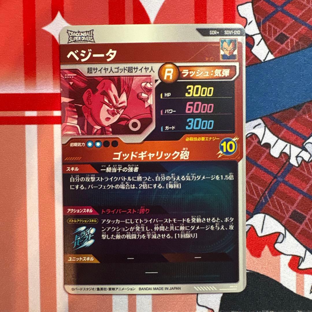 ドラゴンボールスーパーダイバーズ　パラレル　2枚セット