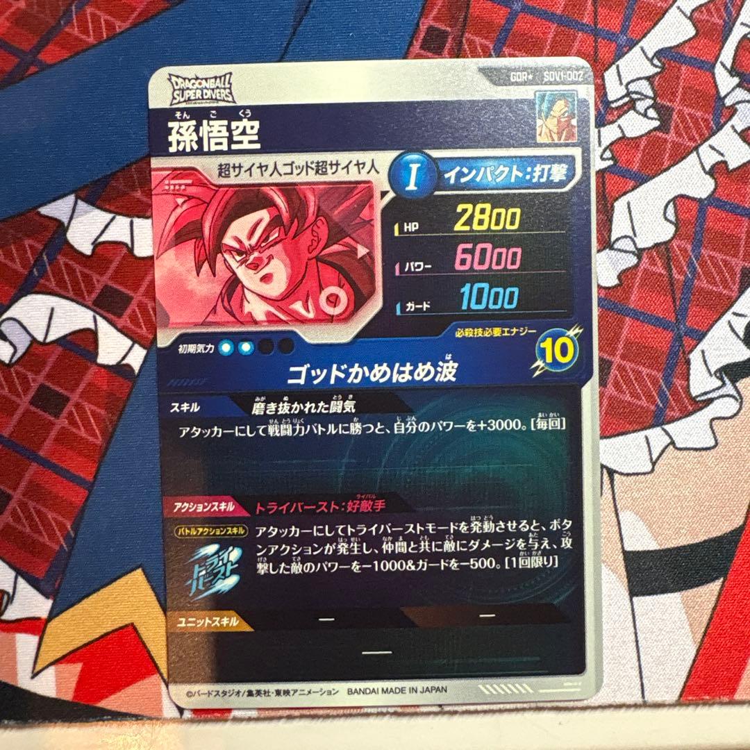 ドラゴンボールスーパーダイバーズ　パラレル　2枚セット