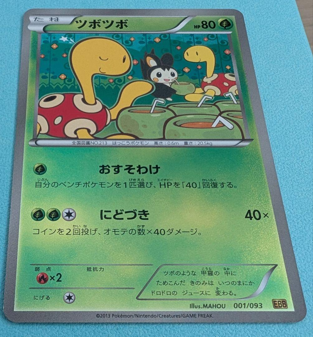 ツボツボ　ebb アンリミ　ミラー