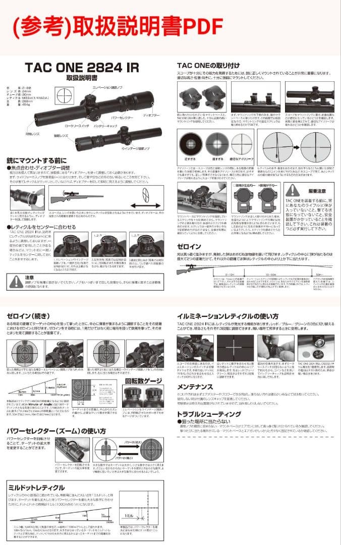 【限定値下げ・マウントリング付】TAC ONE 2824 IR ライフルスコープ