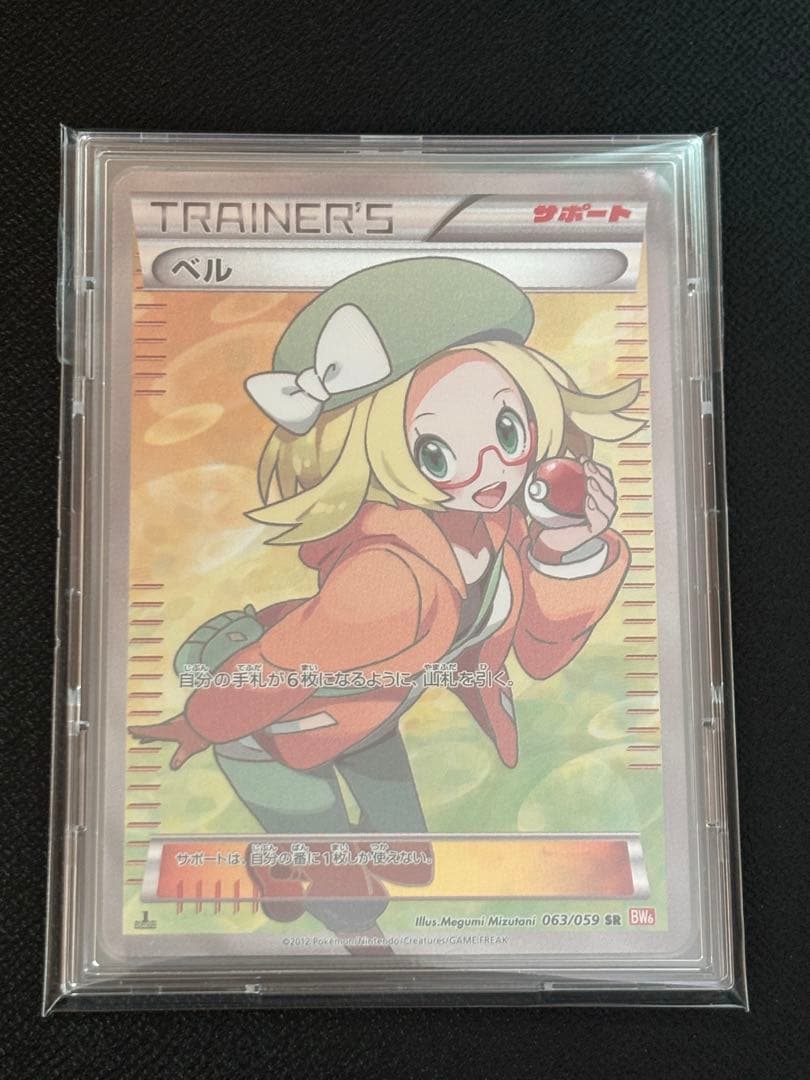 ポケモンカード ベル SR BW6 コールドフレア 063/059