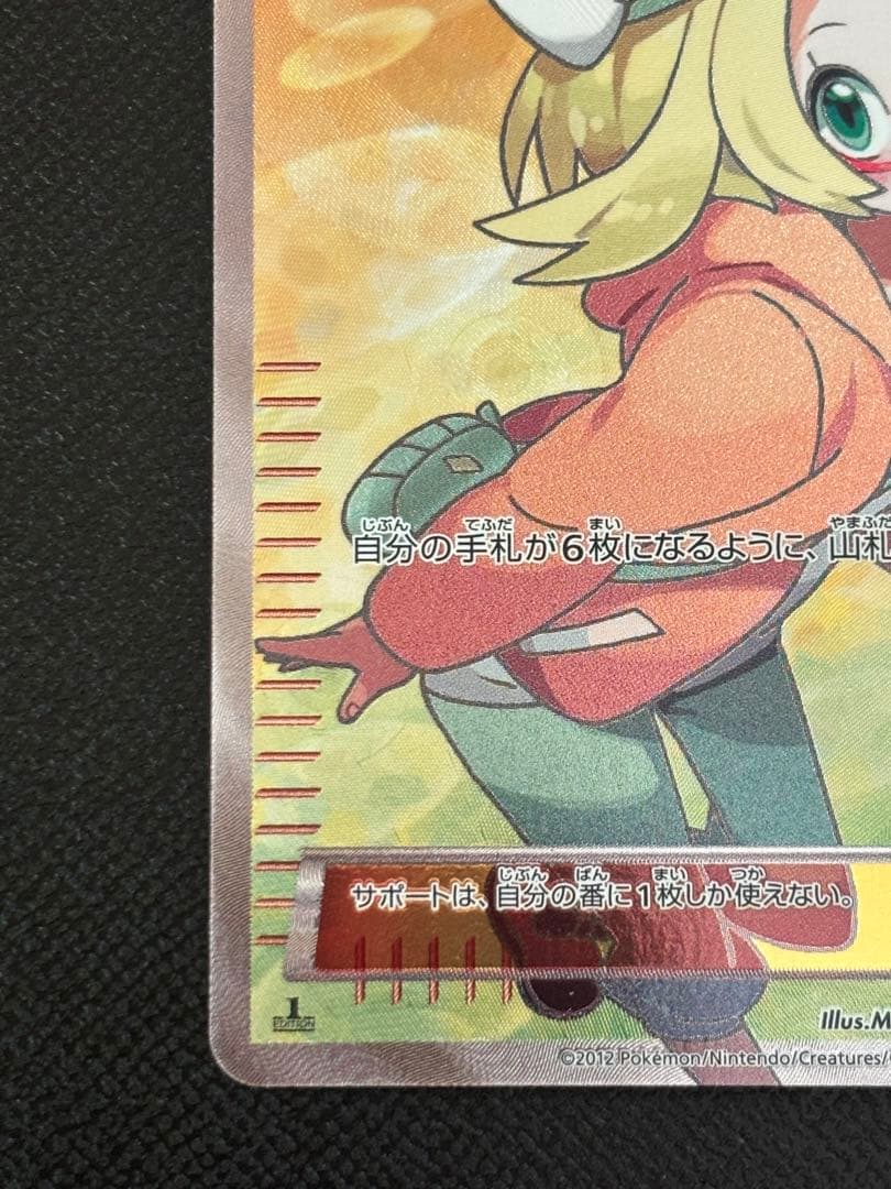 ポケモンカード ベル SR BW6 コールドフレア 063/059