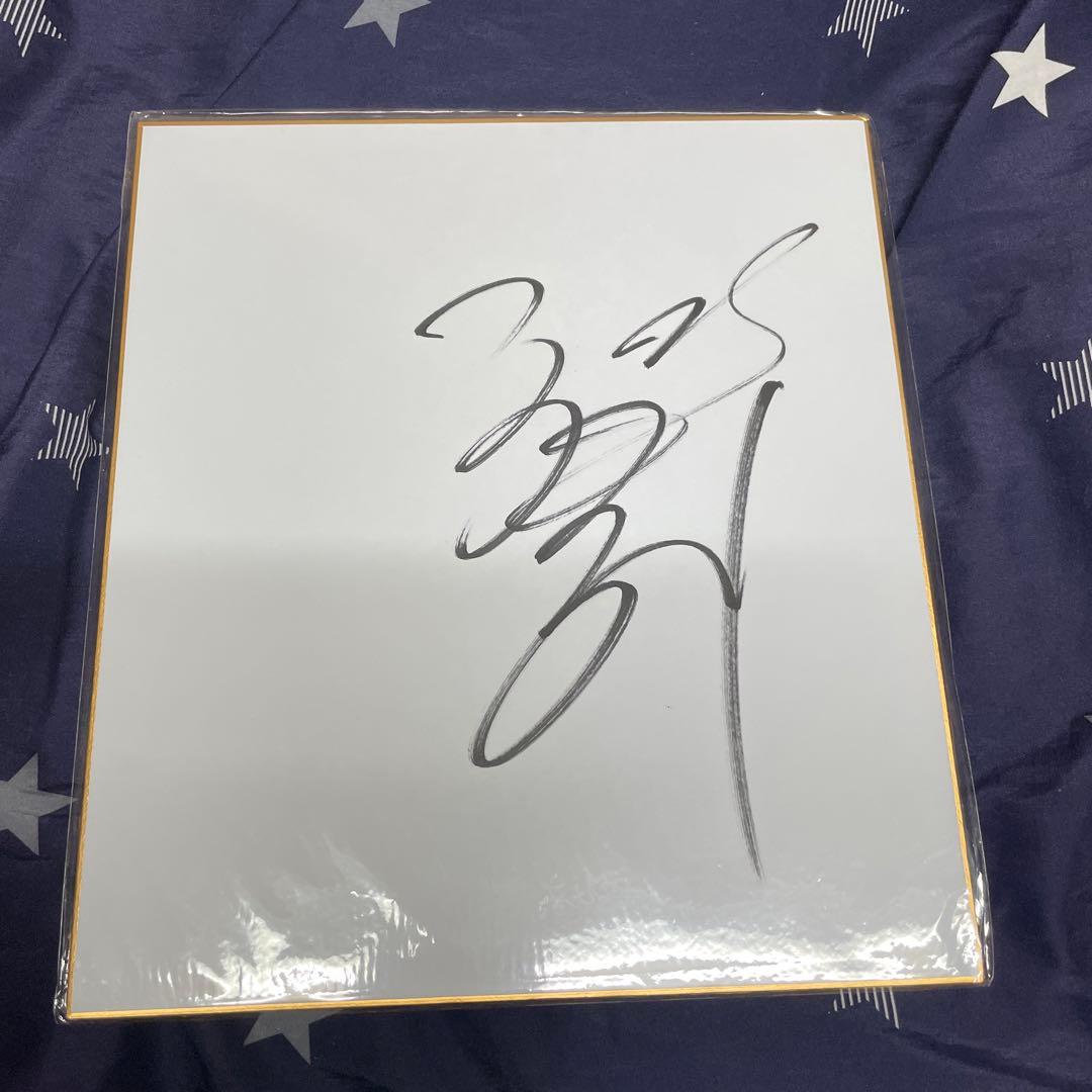 郷ひろみさんサイン色紙