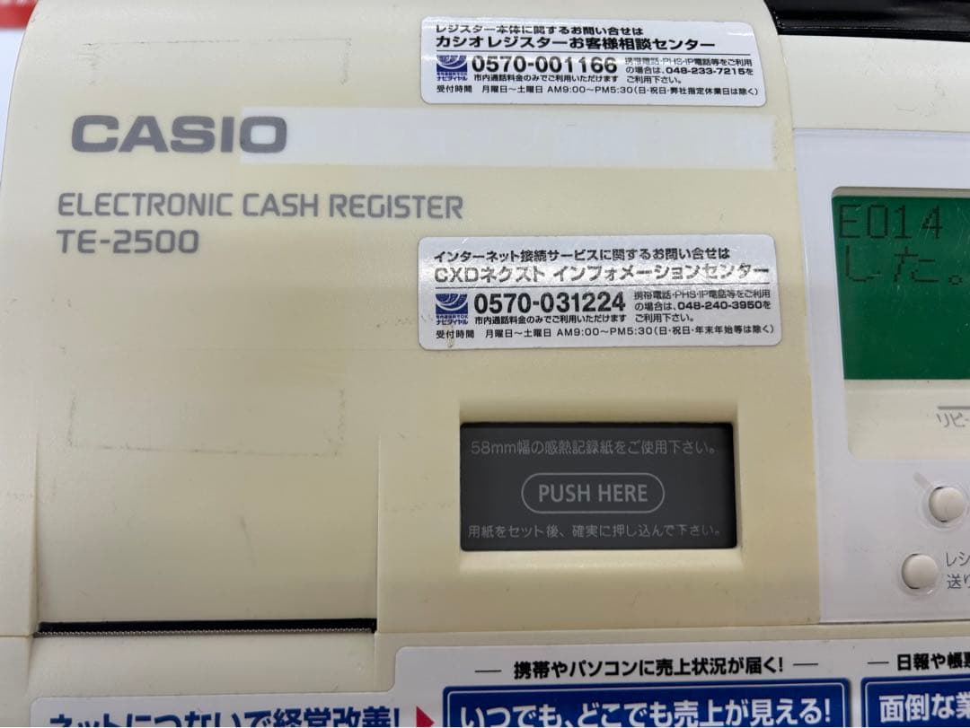 カシオレジスター　TE-2500