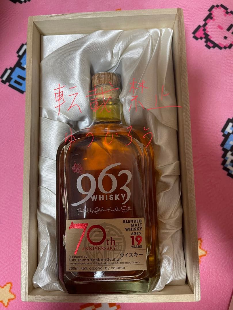 963 70周年 ウイスキー