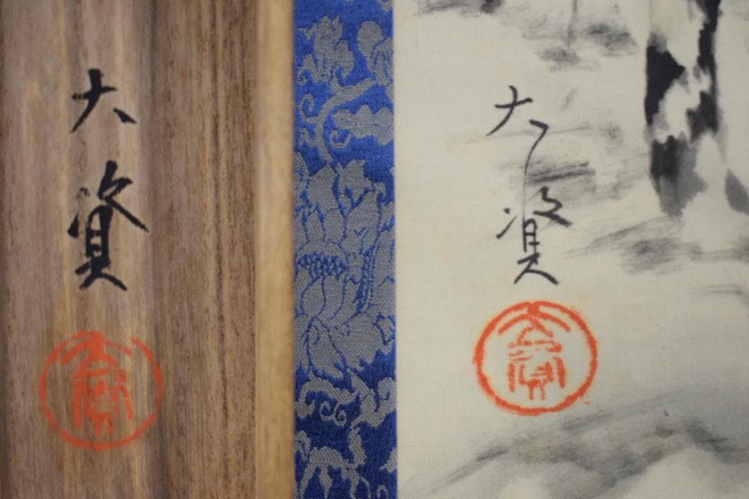 大資/雪中漁舟図/独釣図/掛軸☆宝船☆Z-381