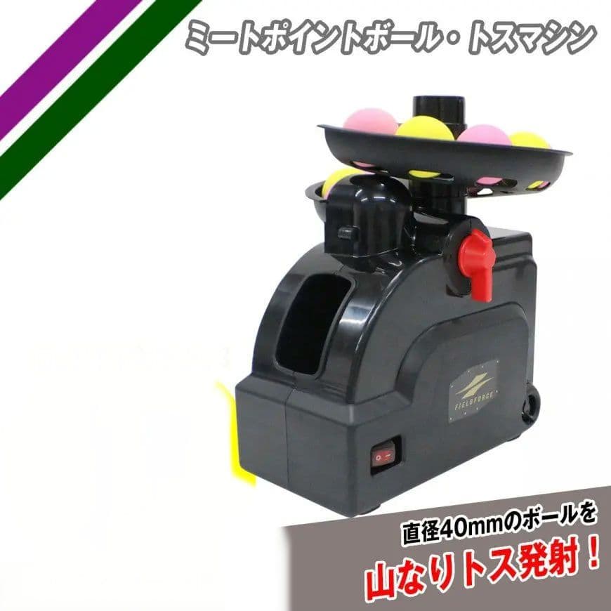 トスマシン　バッティングネット　ACアダプター付