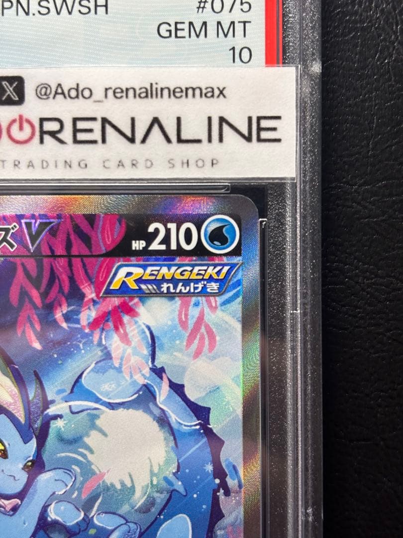 【PSA10】シャワーズV SR 075/069 SA スペシャルアート