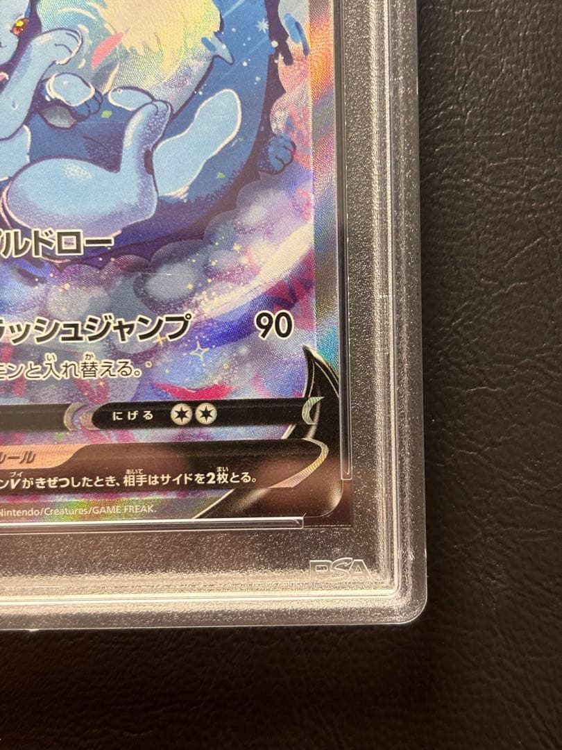 【PSA10】シャワーズV SR 075/069 SA スペシャルアート