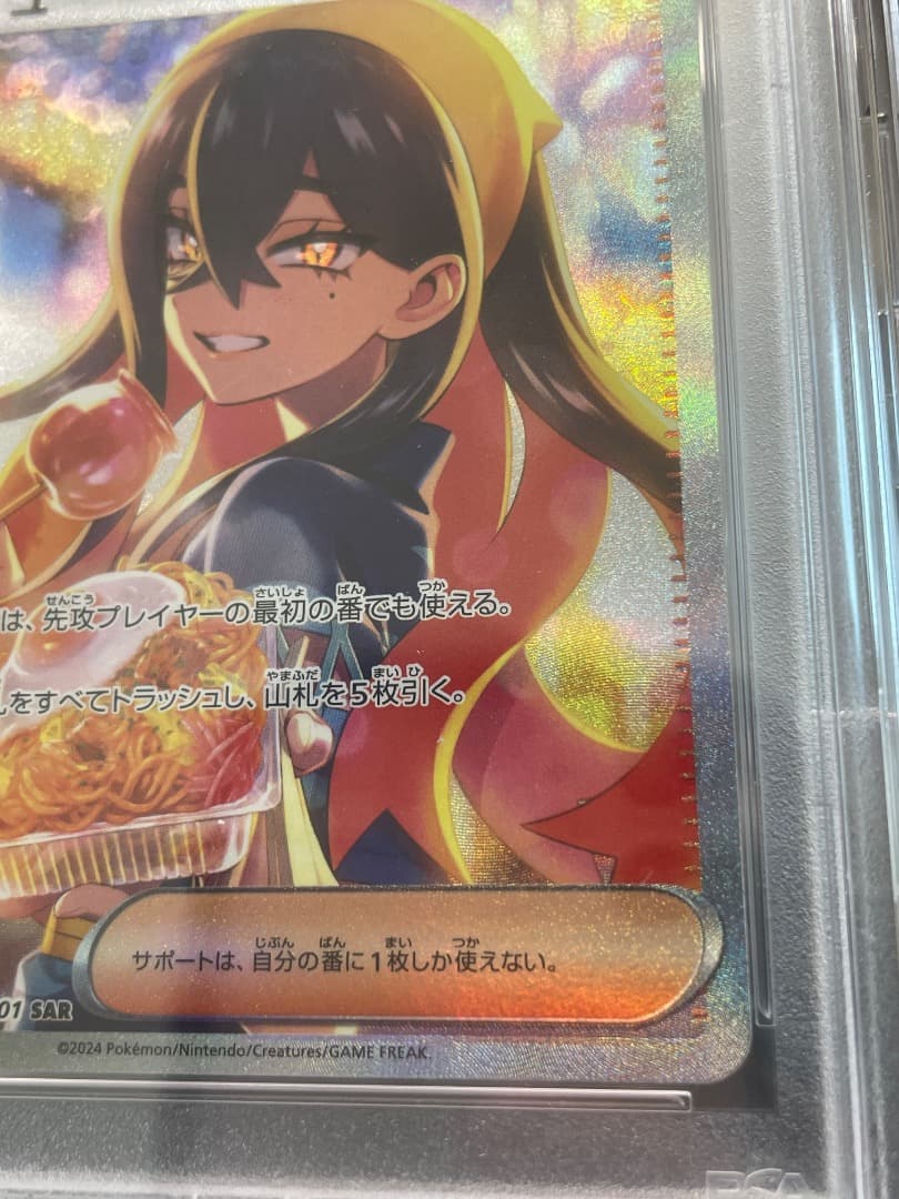 ゼイユ　SAR　PSA10　硬質ケース付き