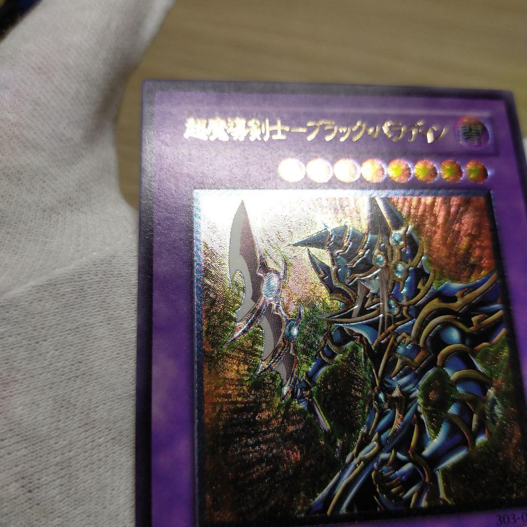 遊戯王 ブラック・パラディン レリーフ