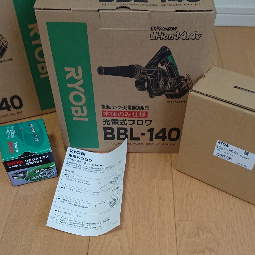 RYOBI 充電式ブロワ BBL-140 フルセット仕様
