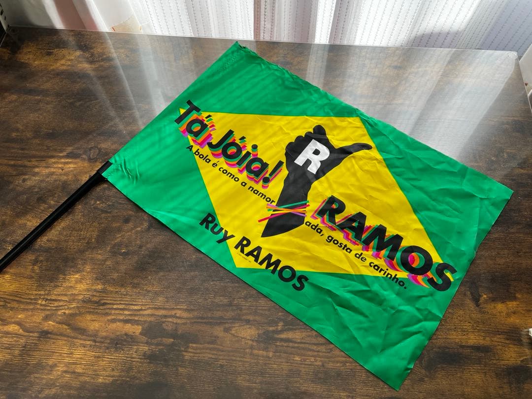 ラモス瑠偉 応援フラッグ