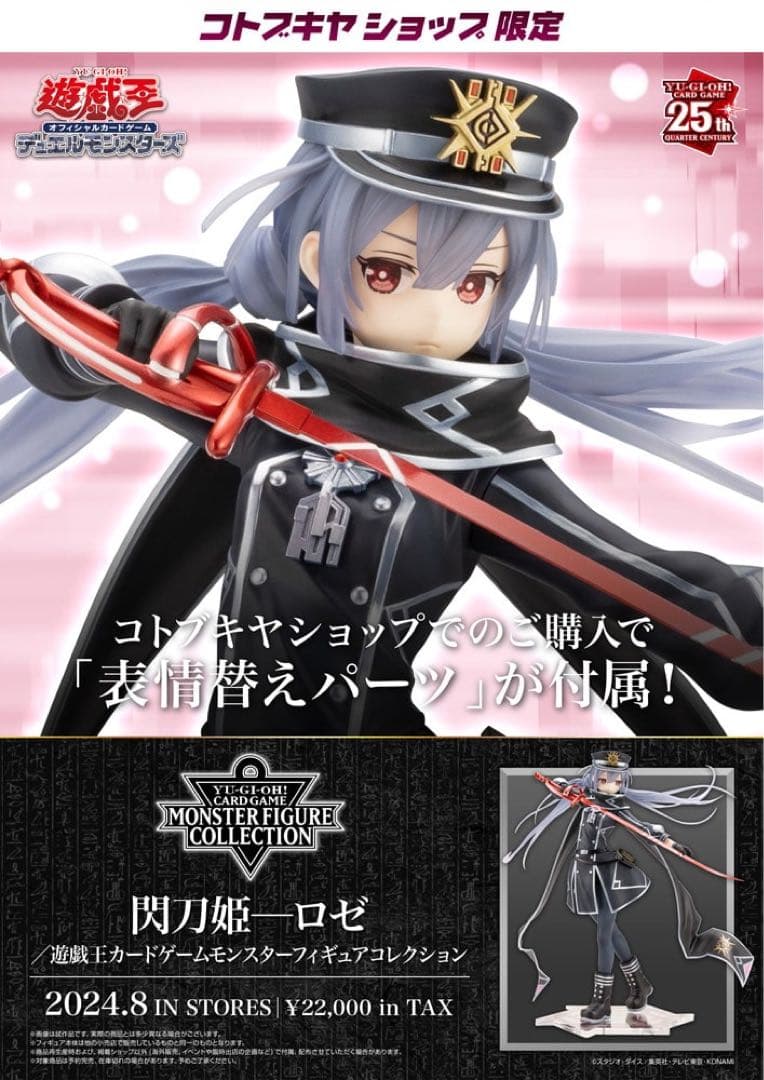 コトブキヤ　遊戯王　閃刀姫レイ&ロゼ　フィギュア　未開封　コトブキヤショップ限定