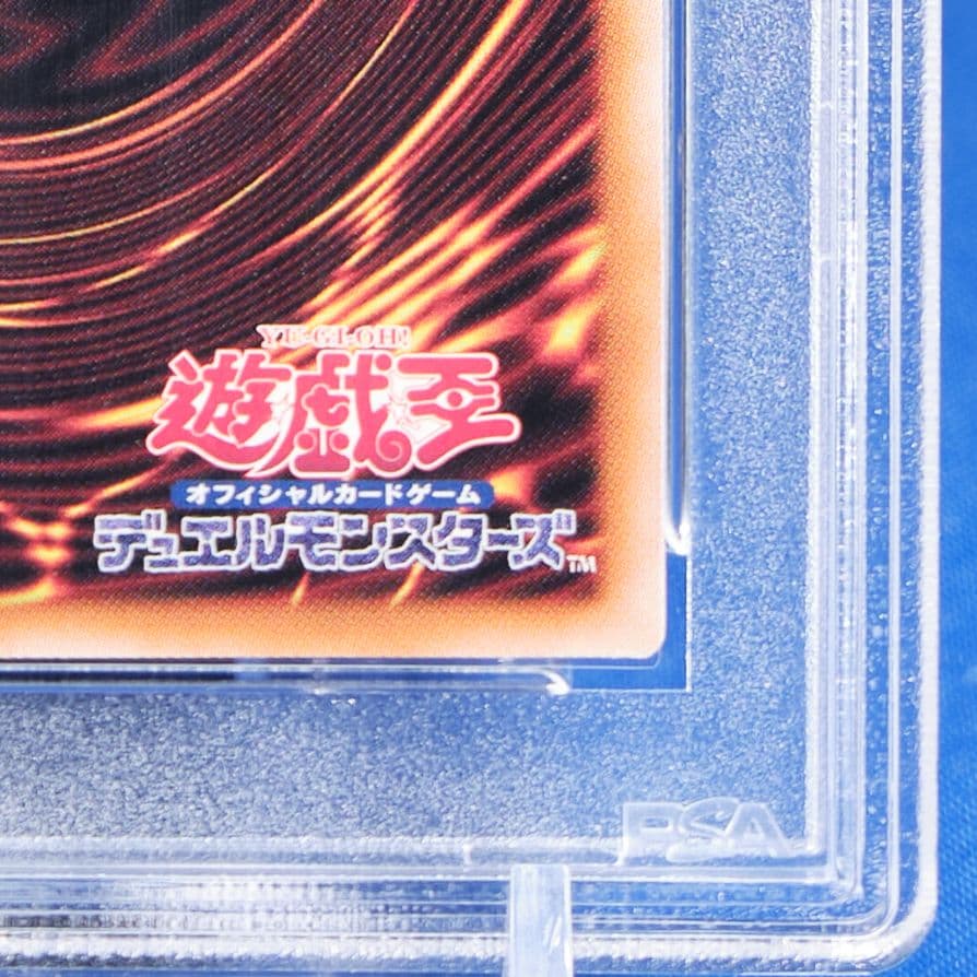 【PSA10】真紅眼の黒竜 25th クオシク ヒスコレ