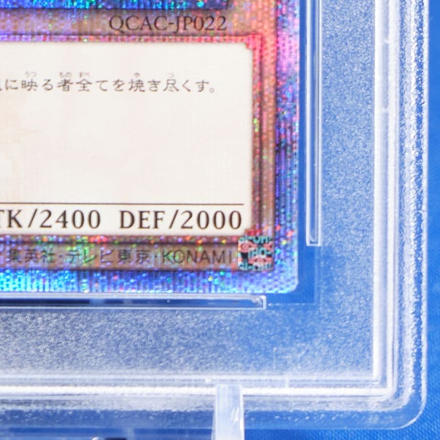 【PSA10】真紅眼の黒竜 25th クオシク ヒスコレ