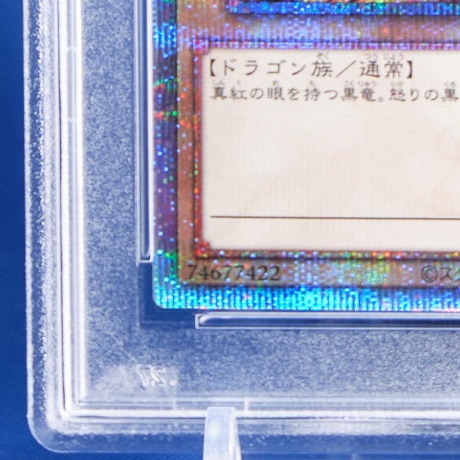 【PSA10】真紅眼の黒竜 25th クオシク ヒスコレ