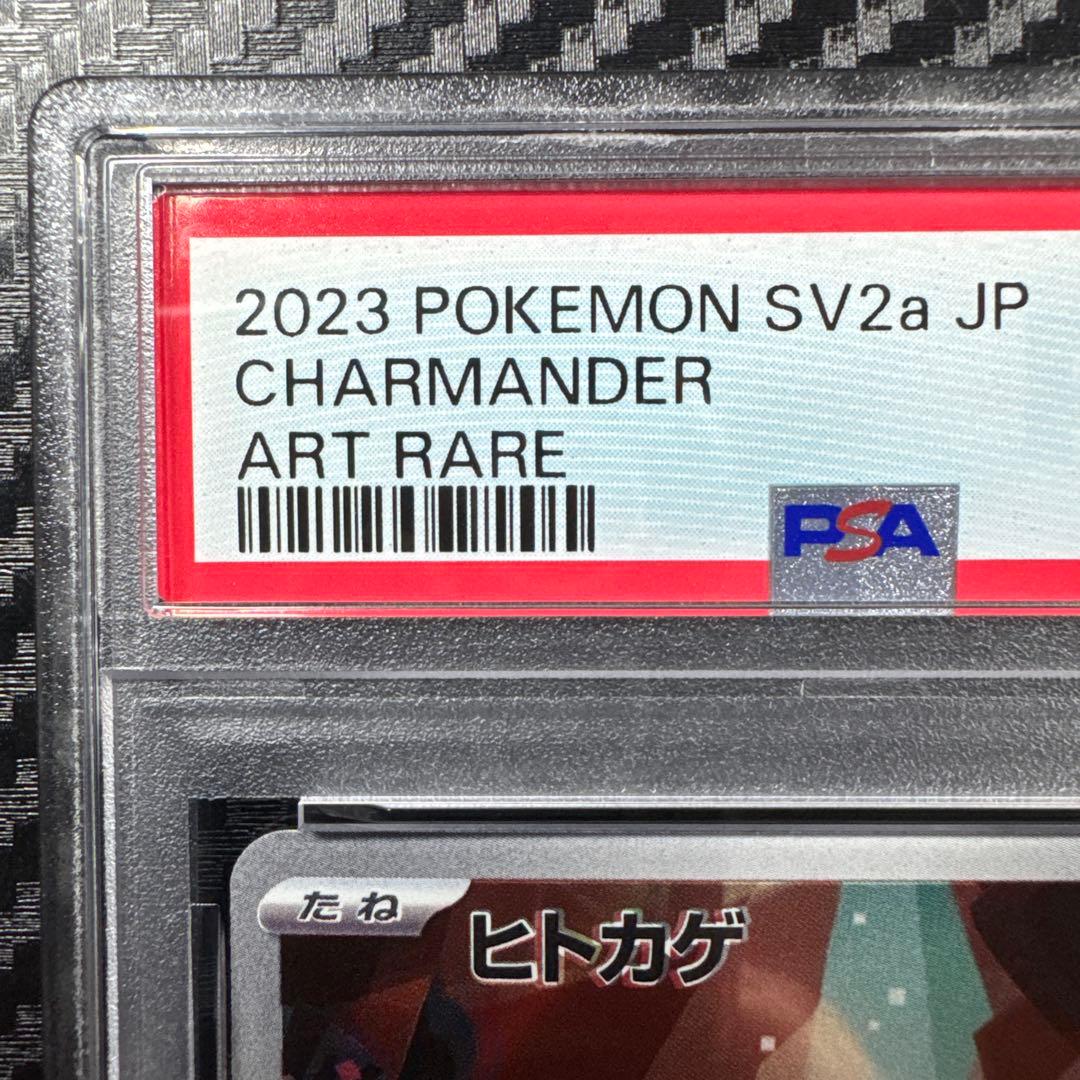 PSA10 ヒトカゲ AR SV2a ポケモンカード151 168/165
