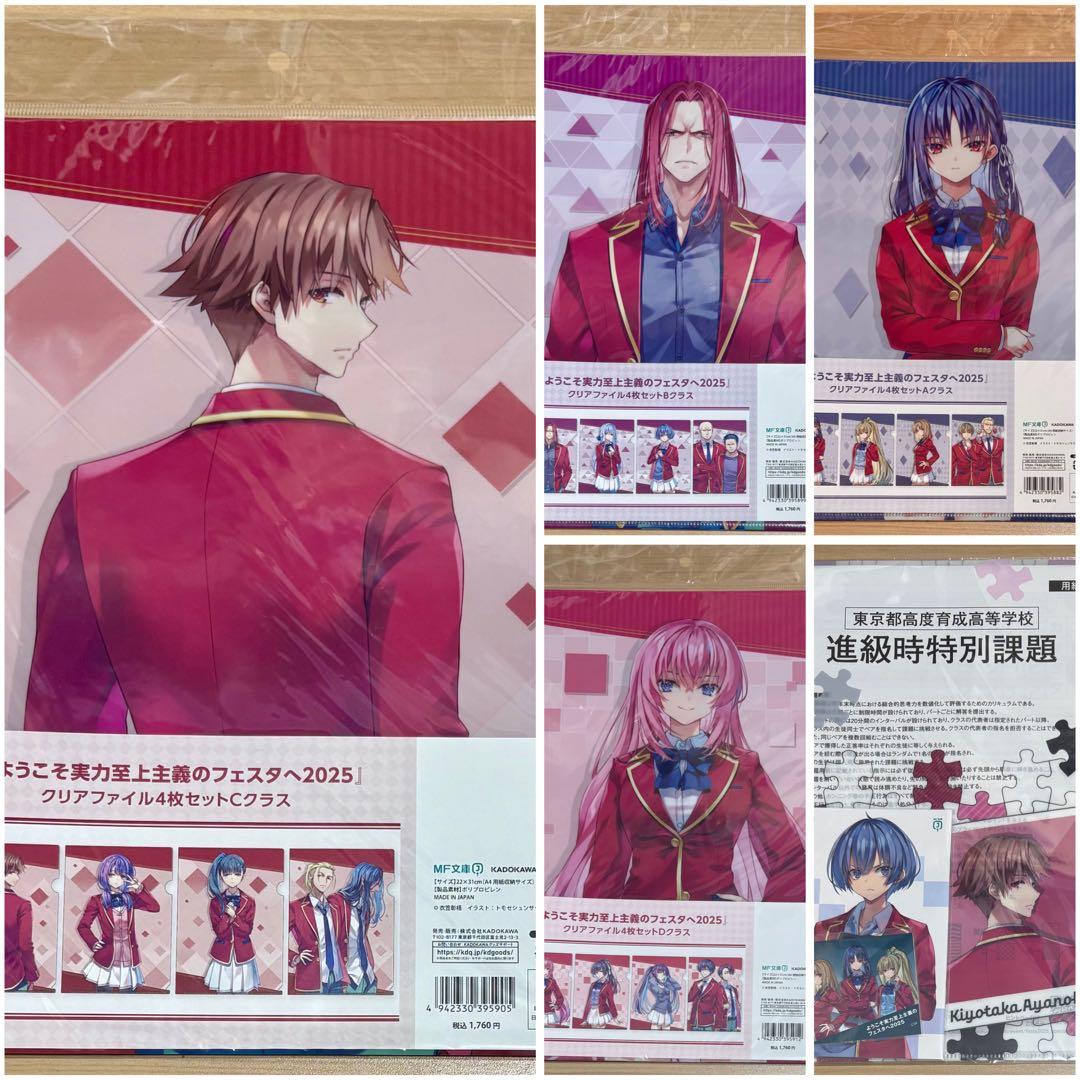 よう実 フェスタ 2025 クリアファイル 全5種　未開封　コンプリートセット