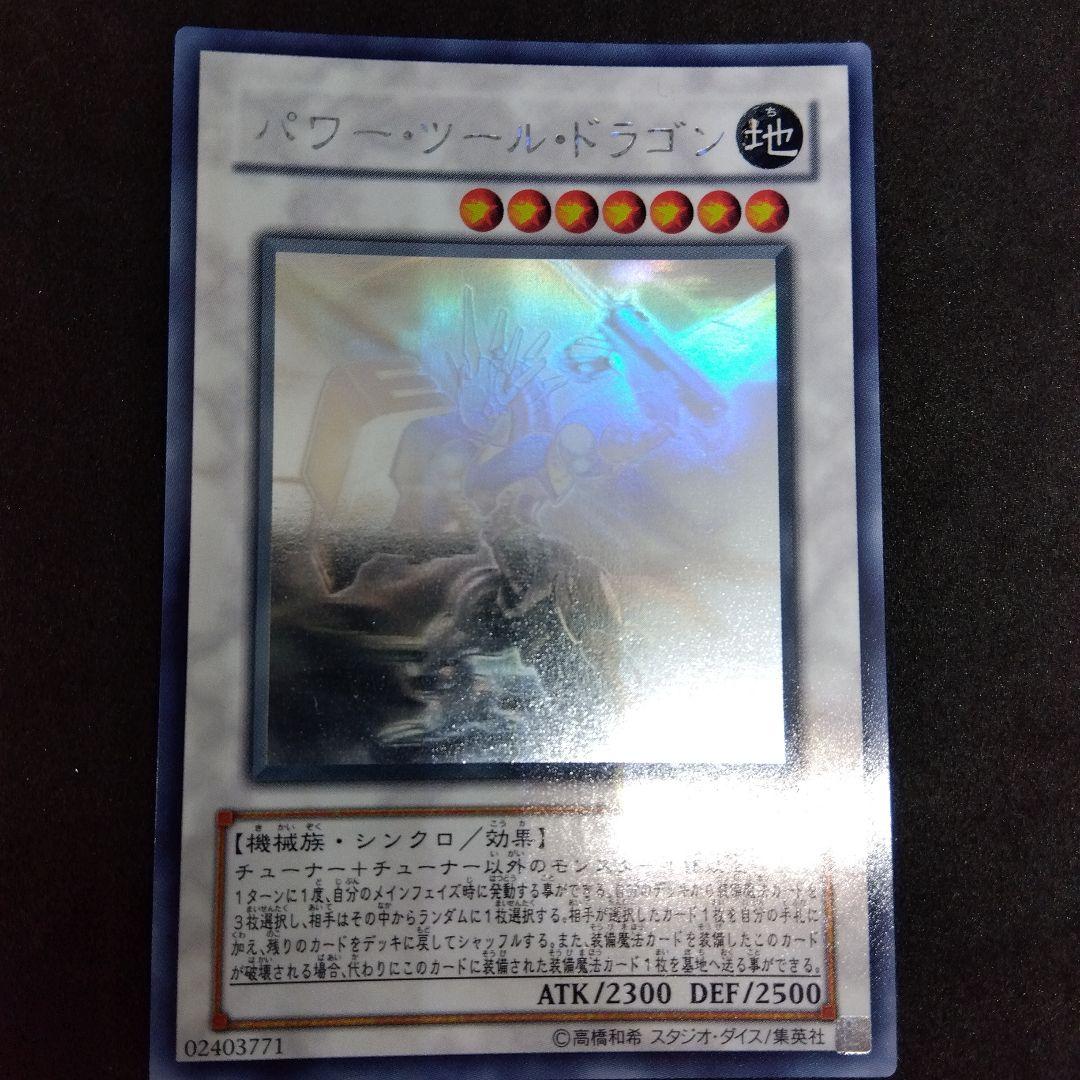 パワーツールドラゴン　ホログラフィック