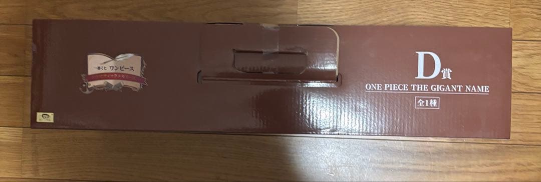 ワンピース一番くじD賞 ONE PIECE THE GIGANT NAME