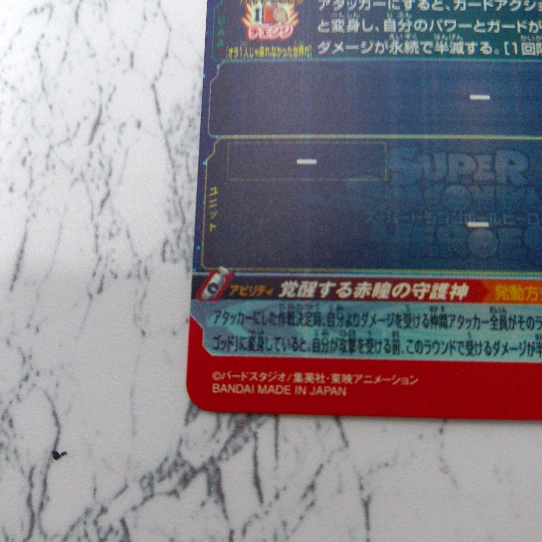スーパードラゴンボールヒーローズ 孫悟空 ヒーローカード