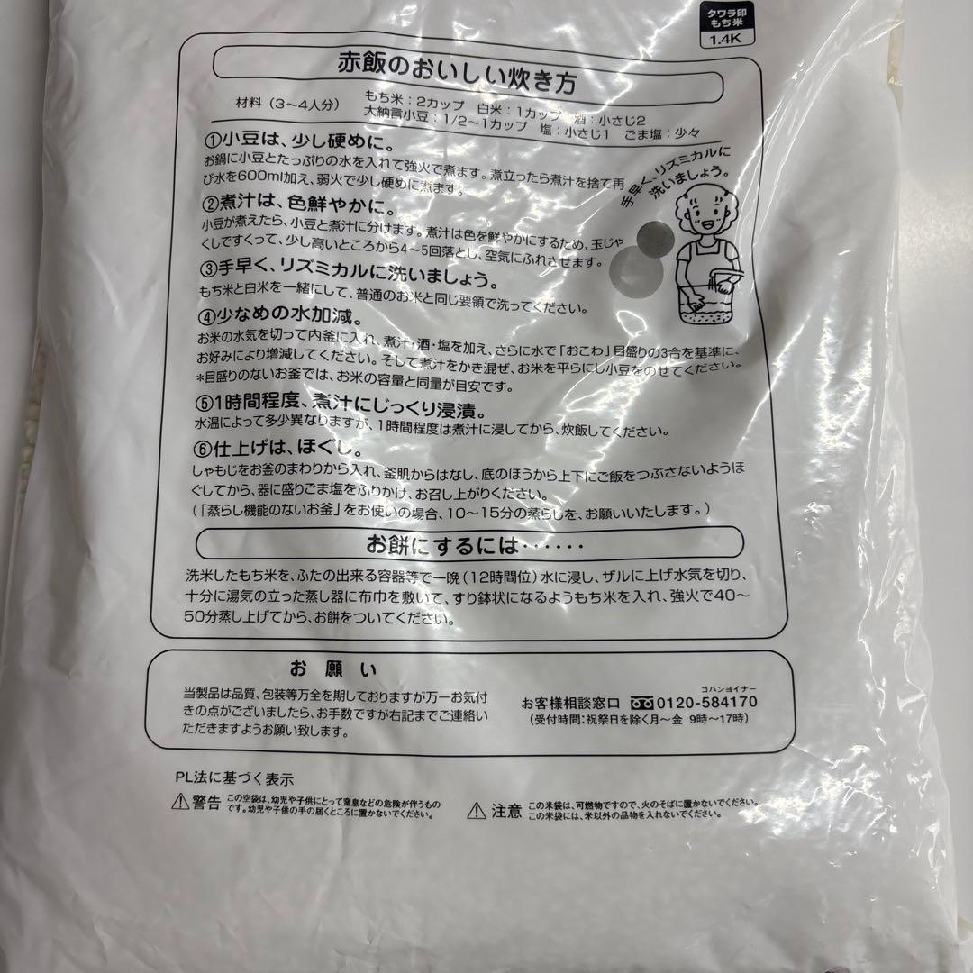 もち米古米（令和6年産）14kg（1.4kg×10袋）