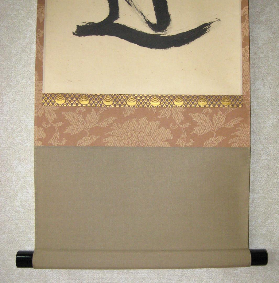 【真筆】茶掛け 茶掛　平常心是道◆大徳寺 塔頭総見院 山岸久祐　共箱・タトウ箱付